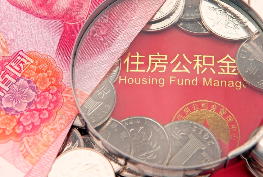 清镇离职后取公积金需要哪些手续（离职后取公积金需要哪些手续2021）